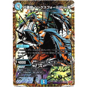 画像: 六番龍 シックスフォール Par滝