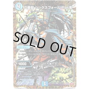 画像: 六番龍 シックスフォール Par滝