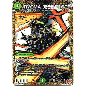 画像: RYOMA-死合乱闘103
