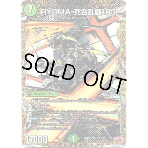 画像: RYOMA-死合乱闘103