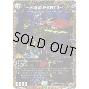 画像: 〜邪眼帝 PARTII〜