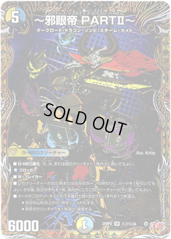 画像1: 〜邪眼帝 PARTII〜