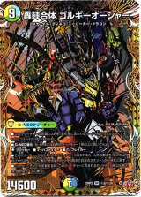 画像: 轟?合体 ゴルギーオージャー