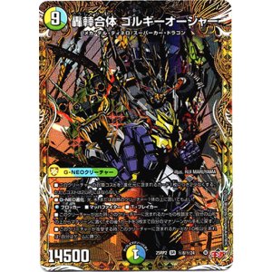 画像: 轟?合体 ゴルギーオージャー