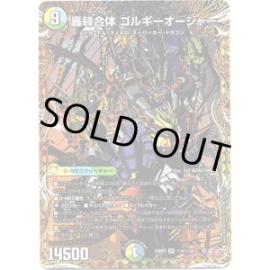 画像: 轟?合体 ゴルギーオージャー