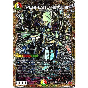 画像: PERFE910-御代紅海