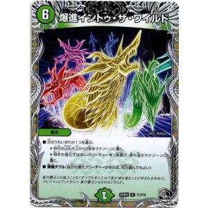 画像: 爆進イントゥ・ザ・ワイルド