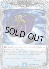 画像: ロスト・ウォーターゲイト
