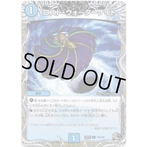 画像: ロスト・ウォーターゲイト