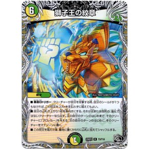 画像: 獅子王の紋章