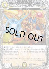 画像: 神聖の精霊アルカ・キッド(