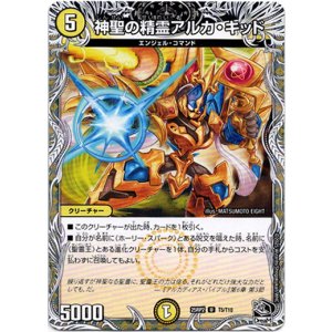 画像: 神聖の精霊アルカ・キッド(