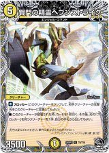 画像: 賢門の精霊ヘブンストライク