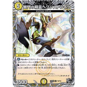 画像: 賢門の精霊ヘブンストライク
