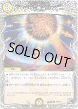 画像: ケンザン・チャージャー