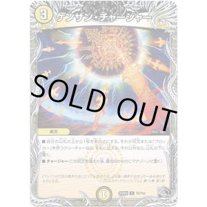 画像: ケンザン・チャージャー