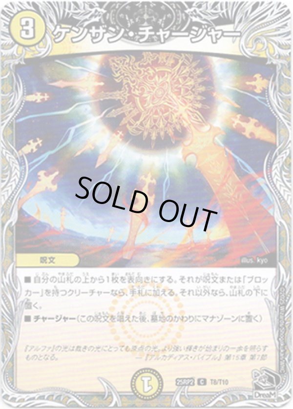 画像1: ケンザン・チャージャー