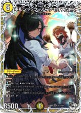 画像: ボルシャック・アークゼオスNEX