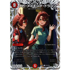 画像: メガ・メイキング・ドラゴン
