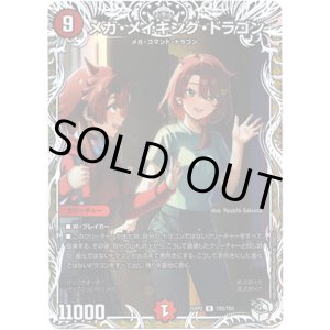 画像: メガ・メイキング・ドラゴン