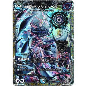 画像: ∞龍 ゲンムエンペラー