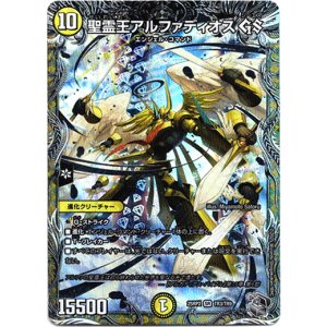 画像: 聖霊王アルファディオス GS