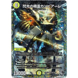画像: 閃光の精霊カンビアーレ