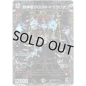 画像: 超神星DOOM・ドラゲリオン
