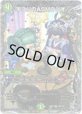 画像: キユリのASMラジオ