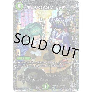 画像: キユリのASMラジオ