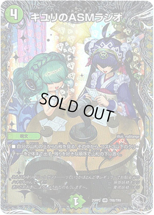 画像1: キユリのASMラジオ