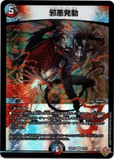 画像: 邪悪発動
