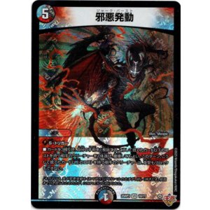 画像: 邪悪発動