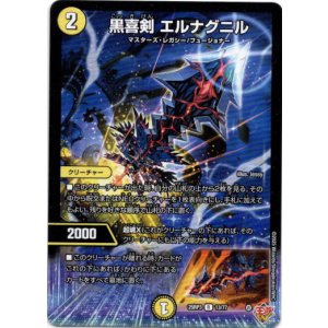 画像: 黒喜剣 エルナグニル