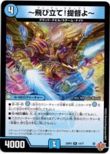 画像: 〜飛び立て！提督よ〜