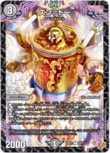画像: ズン＝ドー