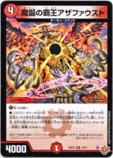 画像: 魔誕の覇王アザファウスト