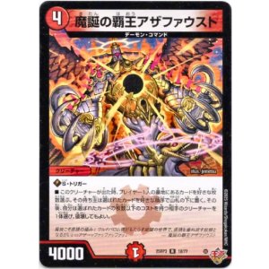 画像: 魔誕の覇王アザファウスト