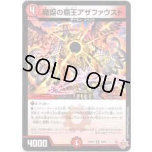 画像: 魔誕の覇王アザファウスト