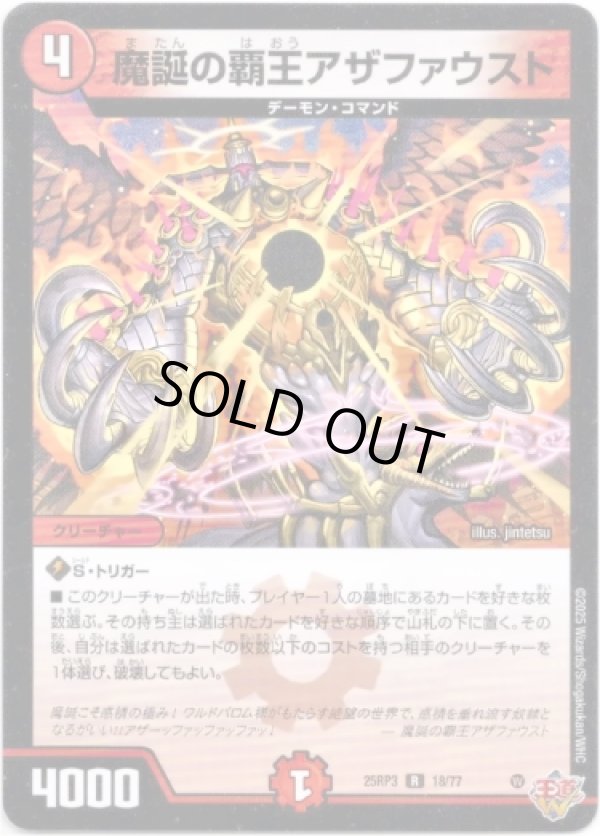 画像1: 魔誕の覇王アザファウスト