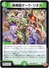 画像: 黒魔誕ダーク・ジオス