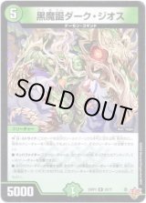 画像: 黒魔誕ダーク・ジオス