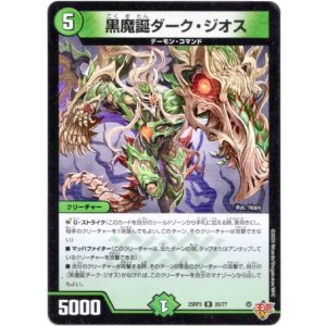 画像: 黒魔誕ダーク・ジオス