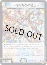 画像: 〜地獄帰りの騎士〜