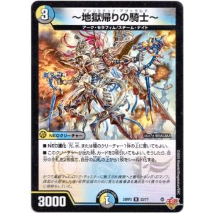 画像: 〜地獄帰りの騎士〜
