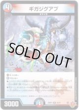画像: ギガジグアプ