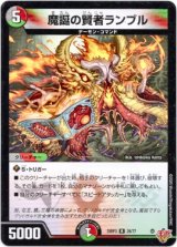 画像: 魔誕の賢者ランブル