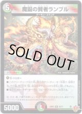 画像: 魔誕の賢者ランブル