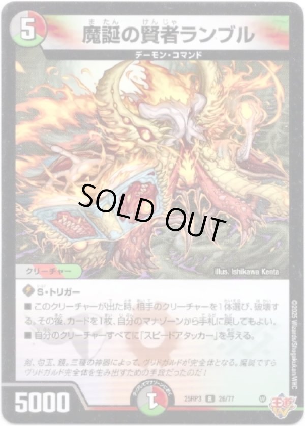 画像1: 魔誕の賢者ランブル