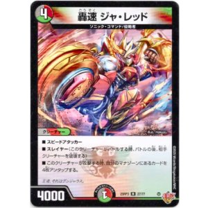 画像: 轟速 ジャ・レッド